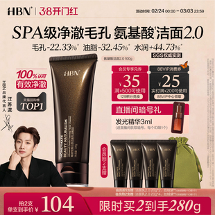 【38立即抢购】HBN三重氨基酸表活洗面奶洁面乳2.0清洁温和女男