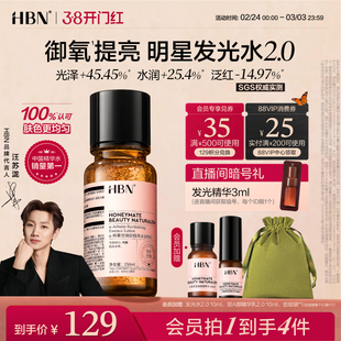 【38立即抢购】HBN发光水α-熊果苷精粹水2.0提亮爽肤水湿敷水