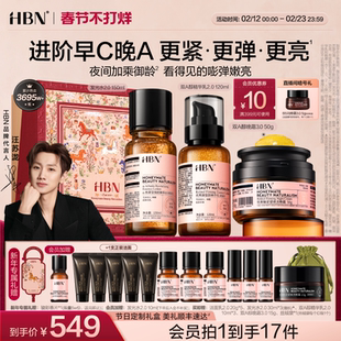 【情人节礼物】HBN早C晚A水乳面霜套装护肤品礼盒淡纹紧致抗皱霜