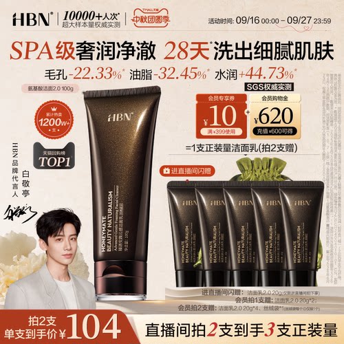 【高端SPA】HBN三重氨基酸洗面奶2.0洁面乳温和清洁女男士专用