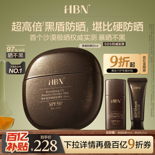 HBN黑盾防晒霜乳超高倍SPF50 清爽防水防汗隔离面部通勤户外男女