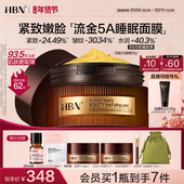 HBN流金5A睡眠面膜A醇视黄醇涂抹面膜紧致抗皱弹嫩淡纹保湿 护肤品