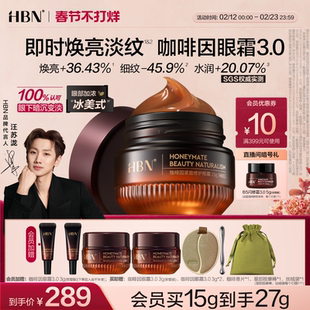 【汪苏泷同款】HBN咖啡因眼霜3.0冰美式提亮眼周淡纹提拉抗皱保湿