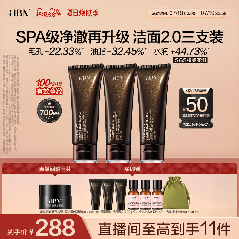 HBN清洁温和控油洗面奶