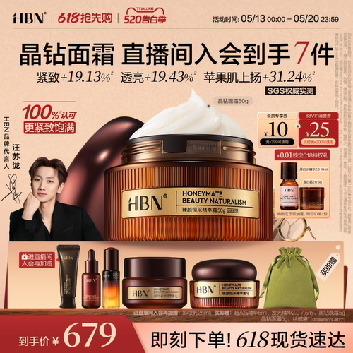 【革新上市】HBN高端晶钻面霜复合植物A醇早C晚A抗皱紧致奢养修护