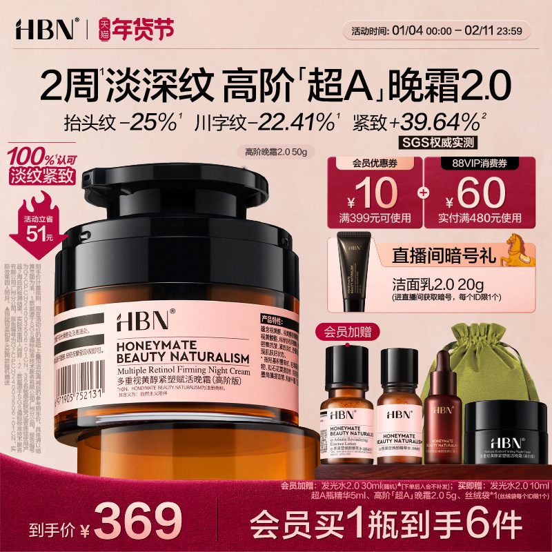 HBN超A高阶晚霜多重A醇视黄醇高浓度早C晚A紧致抗皱面霜,美容护肤/美体/精油,乳液/面霜,淘宝优惠券,粉丝福利购,淘宝优惠卷