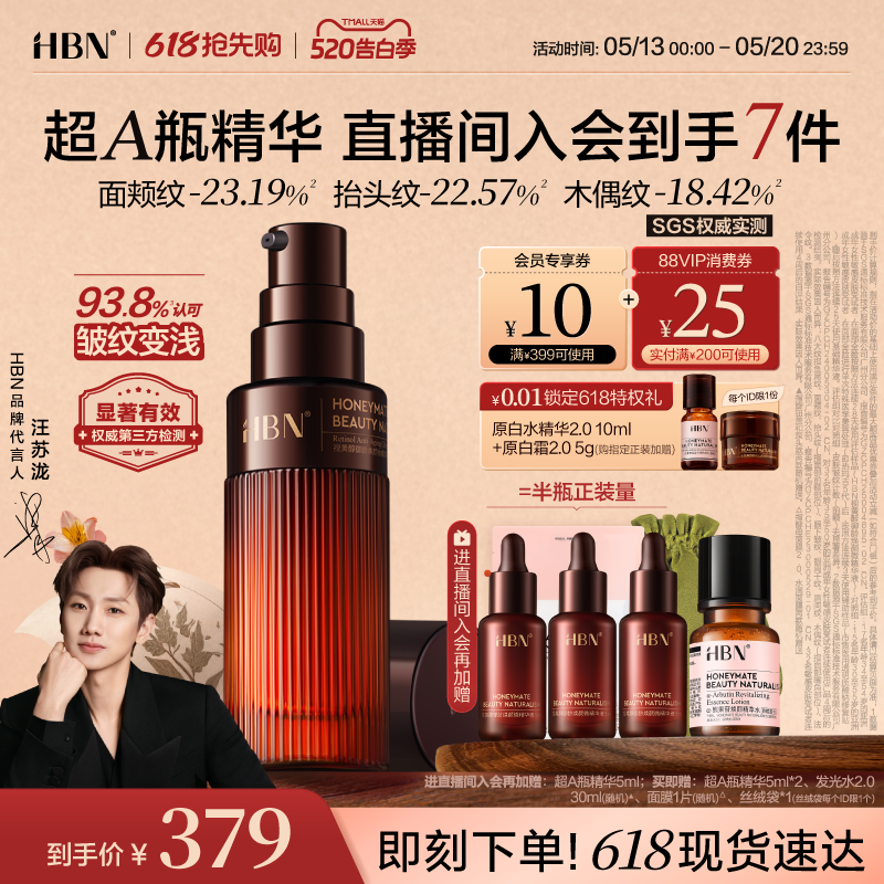 HBN超A精华液视黄醇早C晚A醇抗皱紧致淡纹保湿高阶化妆护肤品套装