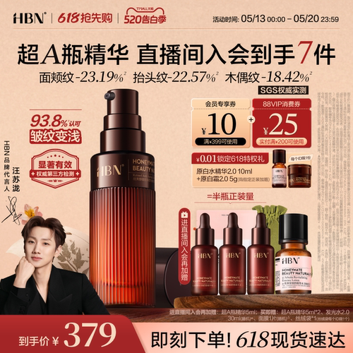 HBN超A瓶早C晚A抗皱淡纹精华