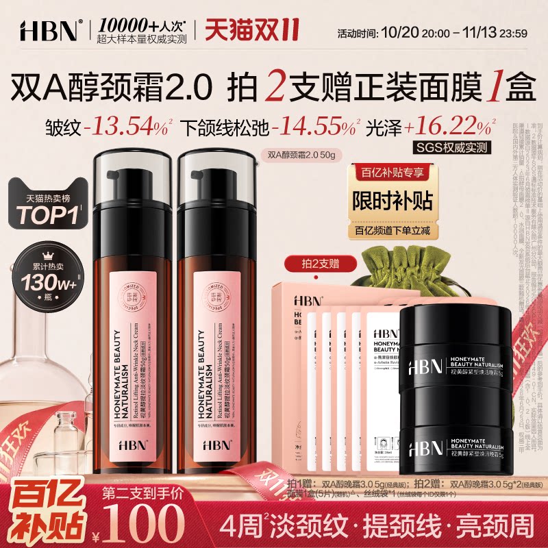 【双11狂欢】HBN双A醇颈霜视黄醇颈纹霜提拉紧致淡化颈纹美颈霜女