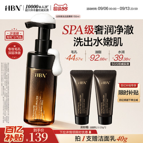 【高泡奢润】HBN云绒洁面慕斯泡沫氨基酸洗面奶温和清洁细毛孔