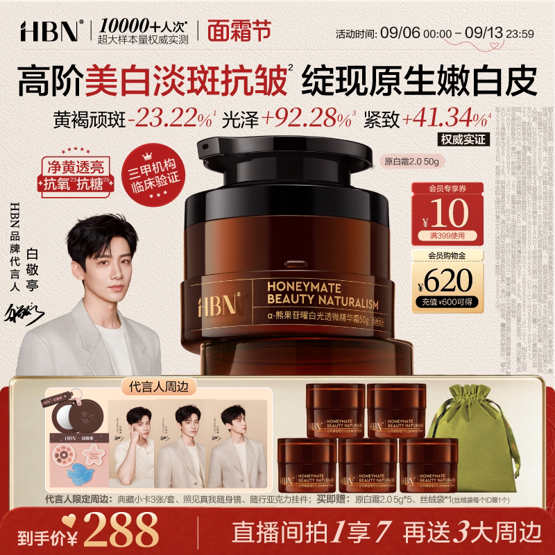 HBN原白霜α-熊果苷美白面霜祛斑图片