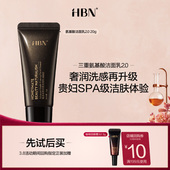20g HBN臻透安颜云感洁面乳2.0 天猫U先试用 新客专享