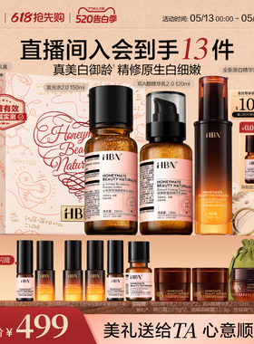 【直播间专享】HBN早C晚A水乳套装发光水精华乳原白乳美白抗皱