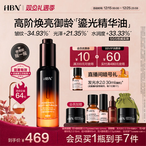 HBN多重胜肽御龄精华油