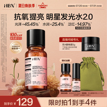 HBN发光水α-熊果苷精粹水2.0提亮肤色保湿爽肤水湿敷护肤精华水