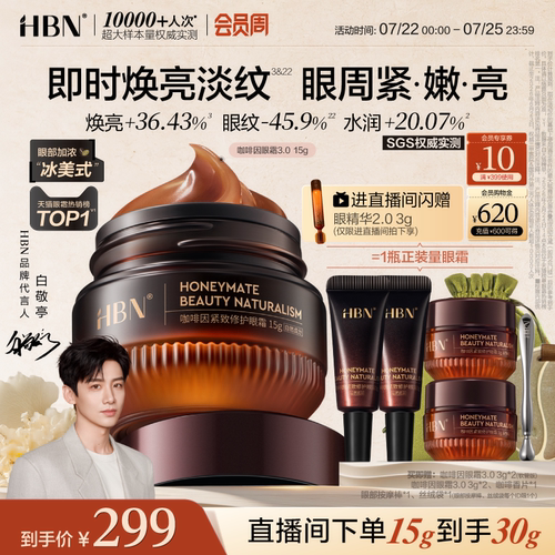 淡细纹提亮眼周抗皱保湿