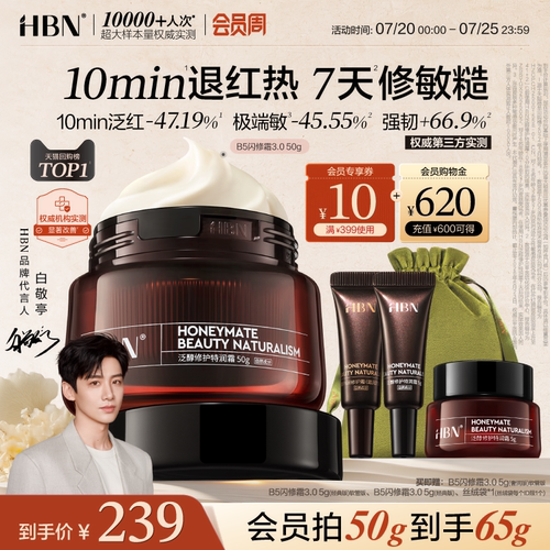 【速修红敏】HBN面霜B5闪修霜3.0修护保湿霜敏感肌舒缓补水护肤品