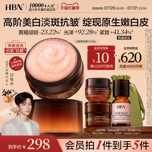 HBN原白霜α-熊果苷美白面霜祛斑