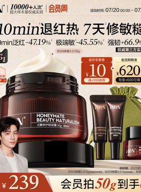 【速修红敏】HBN面霜B5闪修霜3.0修护保湿霜敏感肌舒缓补水护肤品