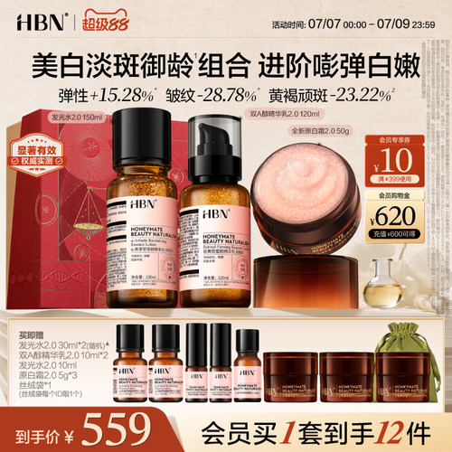 HBN早C晚A水乳霜套装紧致抗皱