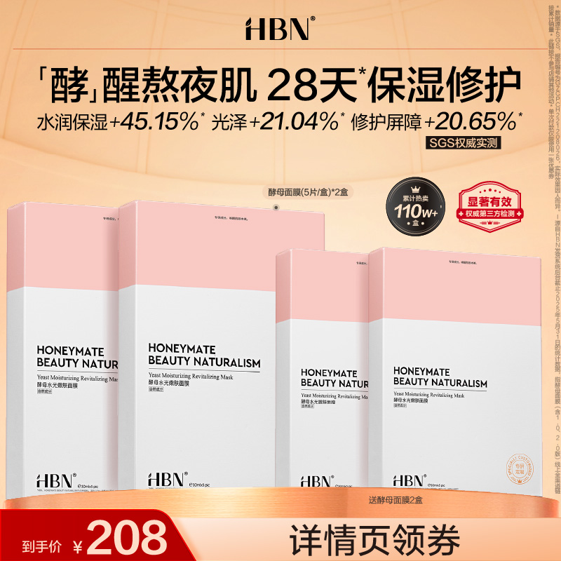 透亮面膜HBN香菇贴片式