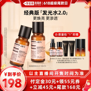 HBNα 李佳琦直播間尾款 日 熊果苷發(fā)光水2.0提亮精華水