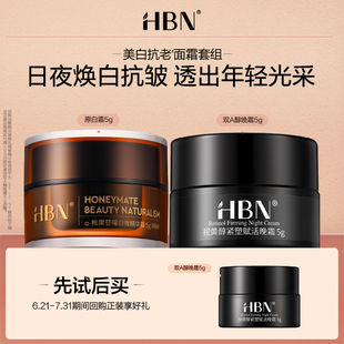 每個ID限1件 HBN明星套組嘗鮮禮水乳霜潔面旅行裝 會員專享