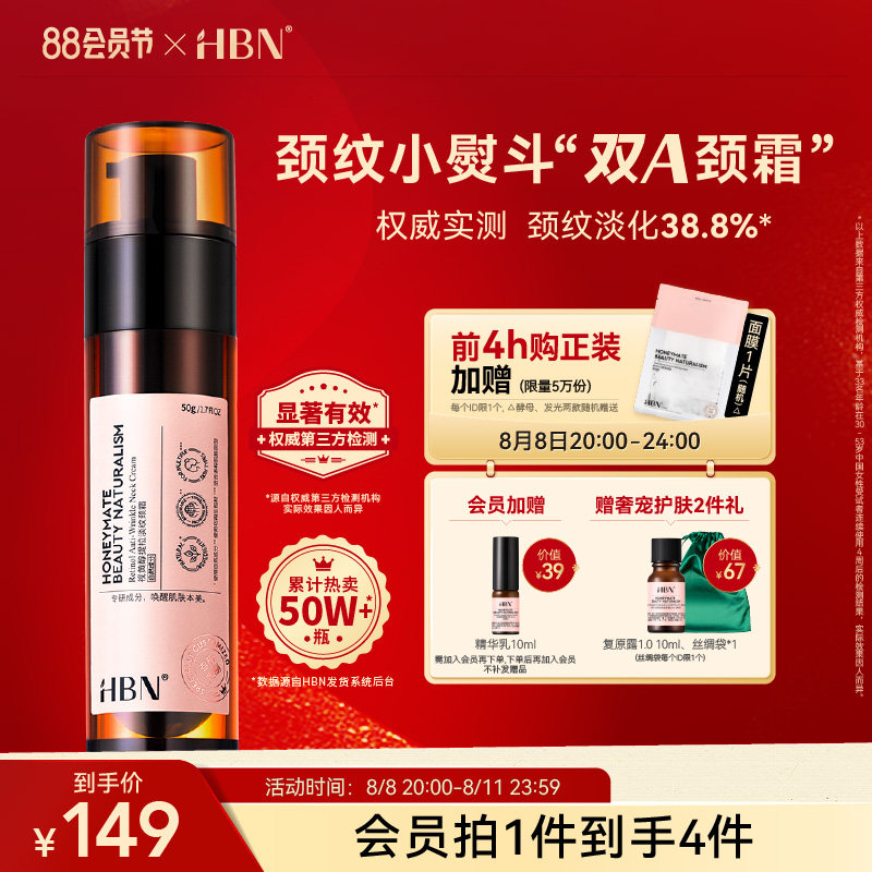 HBN视黄醇双A醇颈霜淡化颈纹双A醇颈纹霜提拉紧致美颈霜