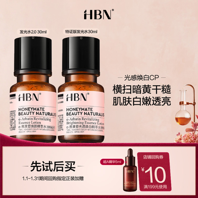 HBN发光水2.0&特证发光水旅行装