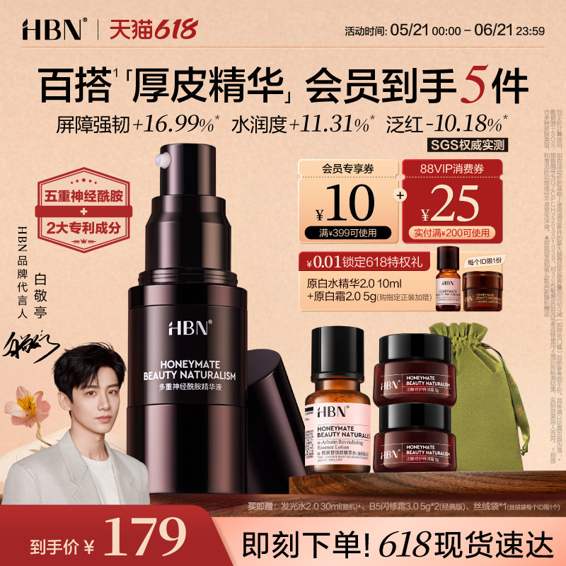 HBN厚皮精华液五重高浓度神经酰胺B5修护强韧屏障敏感肌护肤品