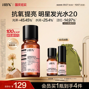 HBN發(fā)光水α 爽膚水濕敷護膚精華水 熊果苷精粹水2.0提亮膚色保濕