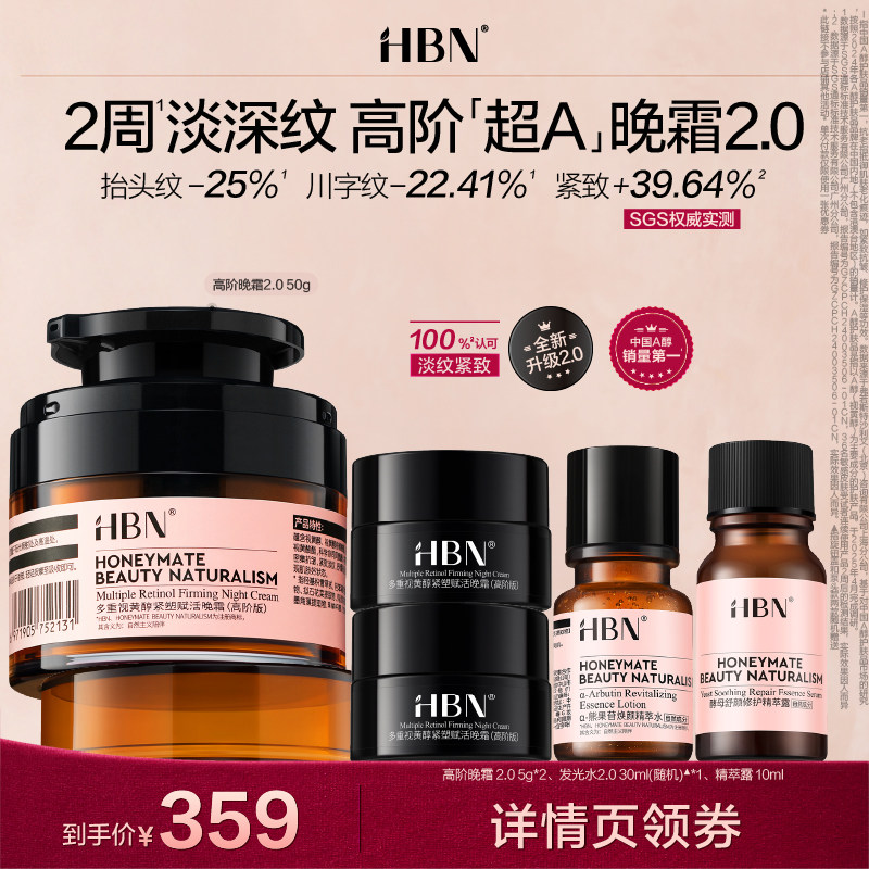 【达人专享】 HBN超A高阶晚霜2.0多重A醇视黄醇NHJ,美容护肤/美体/精油,乳液/面霜,淘宝优惠券,粉丝福利购,淘宝优惠卷