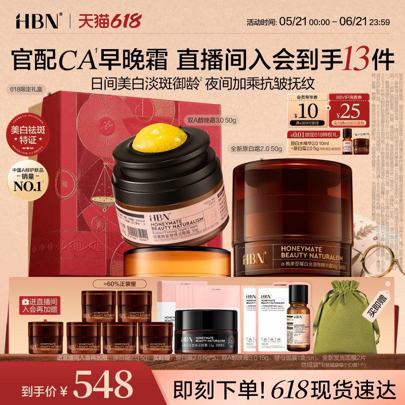 【618抢购】HBN早C晚A面霜双A醇晚霜原白霜B5美白淡斑提亮紧致