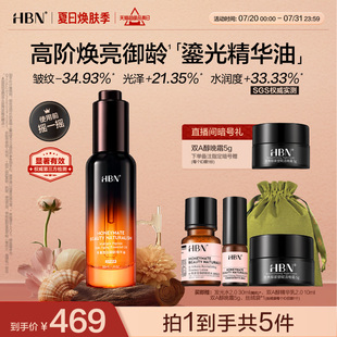 HBN鎏光瓶精华油面部多重VC胜肽淡纹抗皱紧致水油平衡