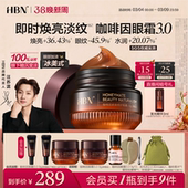 HBN咖啡因眼霜3.0淡细纹提亮眼周抗皱紧致提拉保湿 38立即抢购