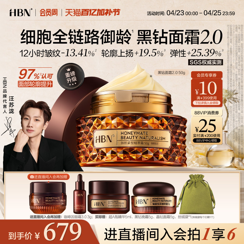 HBN高端黑钻晚霜2.0 视黄醇A醇早C晚A高阶御龄抗皱淡纹面霜