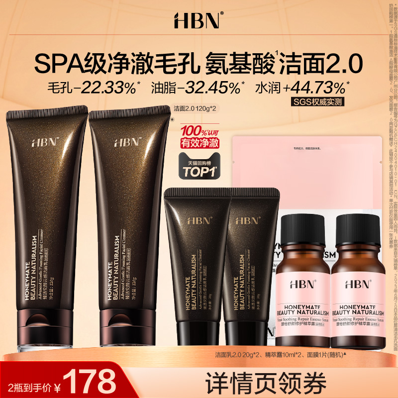 HBN控油绵密泡沫温和推荐