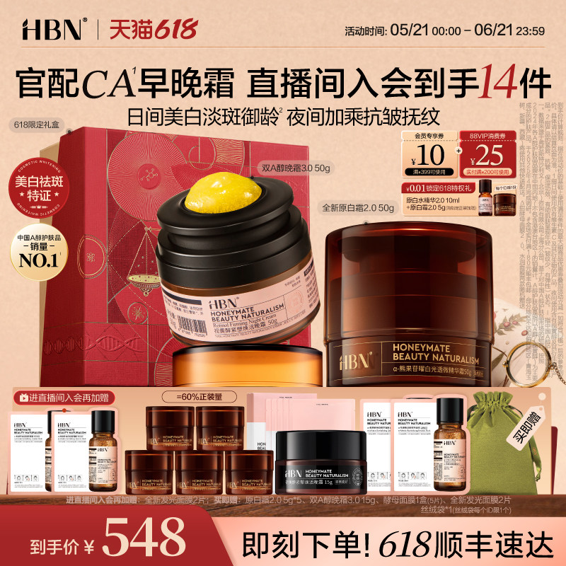 【618抢购】HBN早C晚A面霜双A醇晚霜原白霜B5美白淡斑提亮紧致