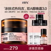 达人直播 HBN双A晚霜3.0视黄醇抗皱淡纹修护XH