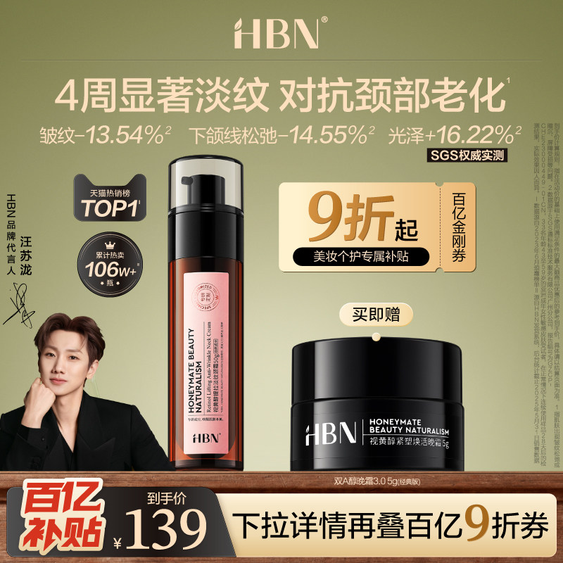 HBN双A醇颈霜2.0视黄醇精华颈纹霜提拉紧致脖子淡化颈纹美颈霜女