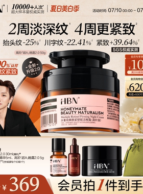 HBN超A高阶晚霜多重A醇视黄醇高浓度早C晚A紧致抗皱补水保湿面霜