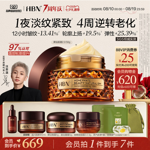 HBN高端黑钻晚霜2.0 视黄醇A醇早C晚A高阶御龄抗皱淡纹保湿面霜