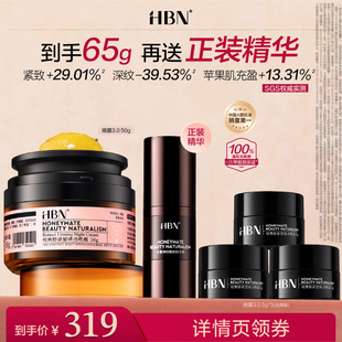 【达人专享】 HBN双A醇晚霜3.0视黄醇面霜抗皱紧致-NSJ