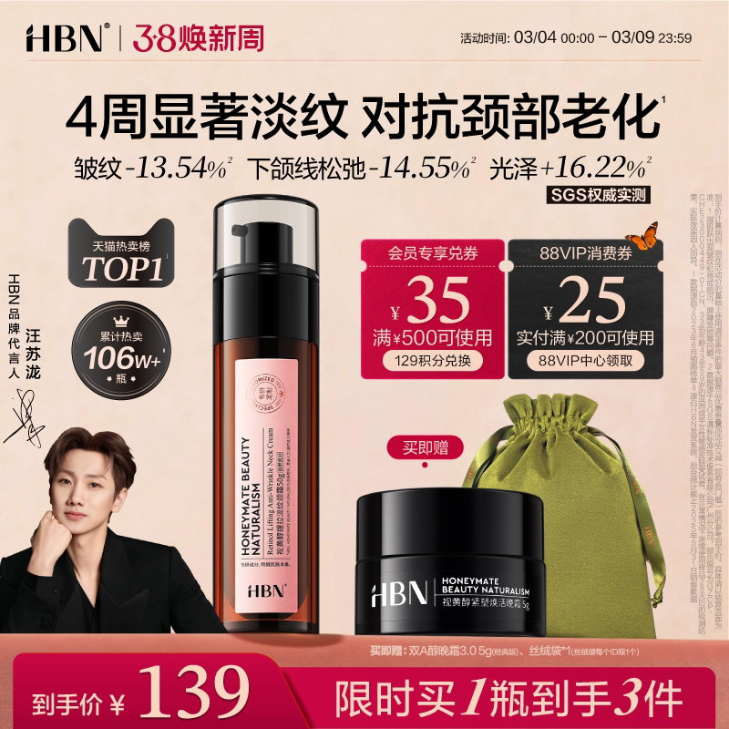 HBN双A醇颈霜2.0淡化颈纹提拉紧致抗老美颈霜129元到手