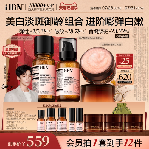 HBN早C晚A水乳霜套装紧致抗皱