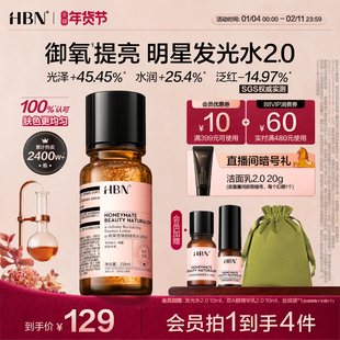HBN发光水α 爽肤水湿敷护肤精华水 熊果苷精粹水2.0提亮肤色保湿