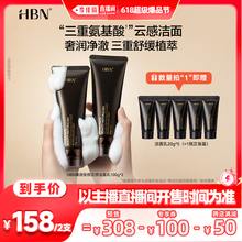 【李佳琦爆品节立即付定金】HBN臻润云感洁面乳奢润净澈100g*2