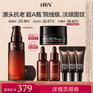 【达人专享】HBN超A瓶视黄醇A醇御龄精华紧致淡纹抗皱NSJ