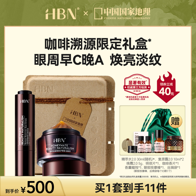 HBN眼部套装咖啡因眼霜双A醇小咖管眼部精华液淡化细纹熬夜黑眼圈