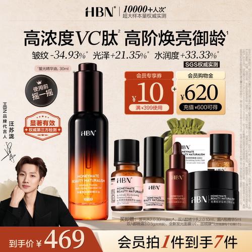 HBN多重胜肽御龄精华油抗皱紧致